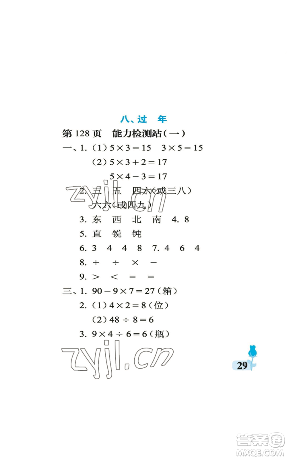 中國石油大學出版社2022行知天下二年級上冊數(shù)學青島版參考答案