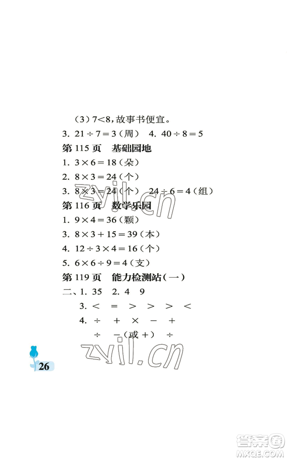 中國石油大學出版社2022行知天下二年級上冊數(shù)學青島版參考答案