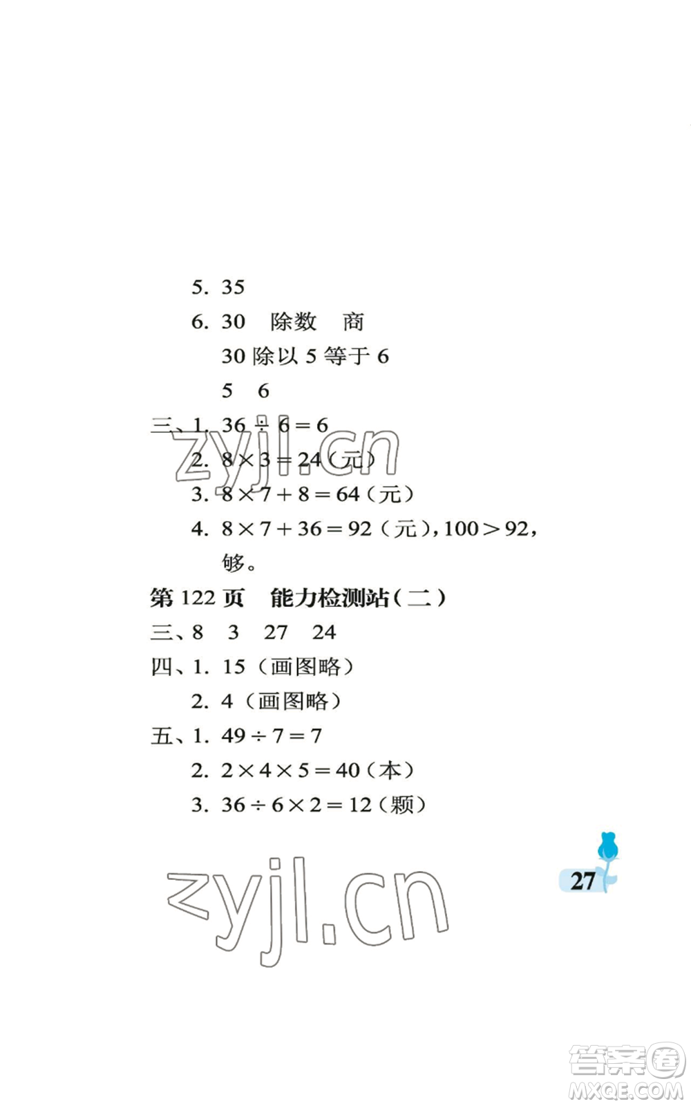 中國石油大學出版社2022行知天下二年級上冊數(shù)學青島版參考答案