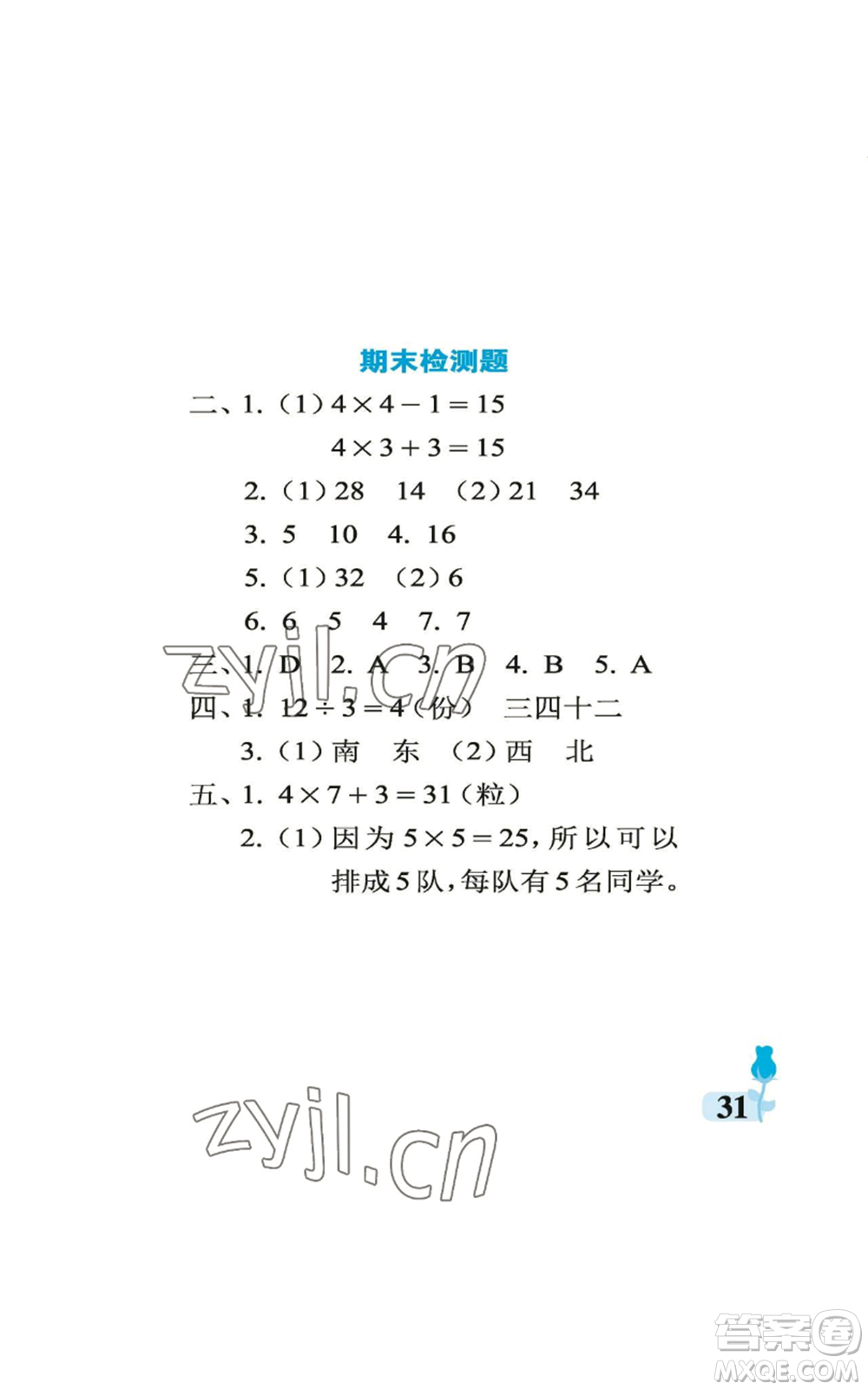 中國石油大學出版社2022行知天下二年級上冊數(shù)學青島版參考答案