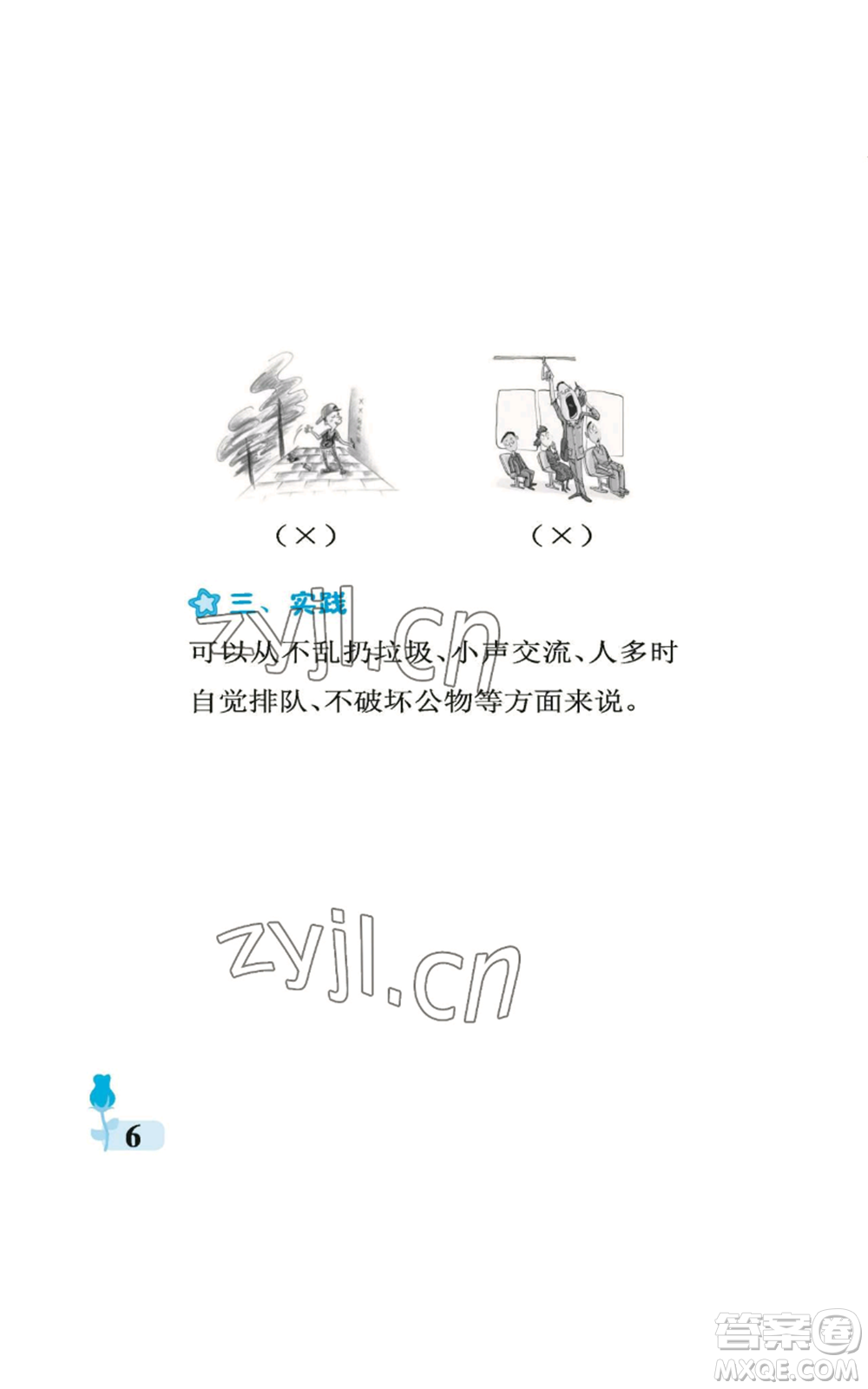 中國石油大學(xué)出版社2022行知天下二年級(jí)上冊(cè)科學(xué)藝術(shù)與實(shí)踐青島版參考答案