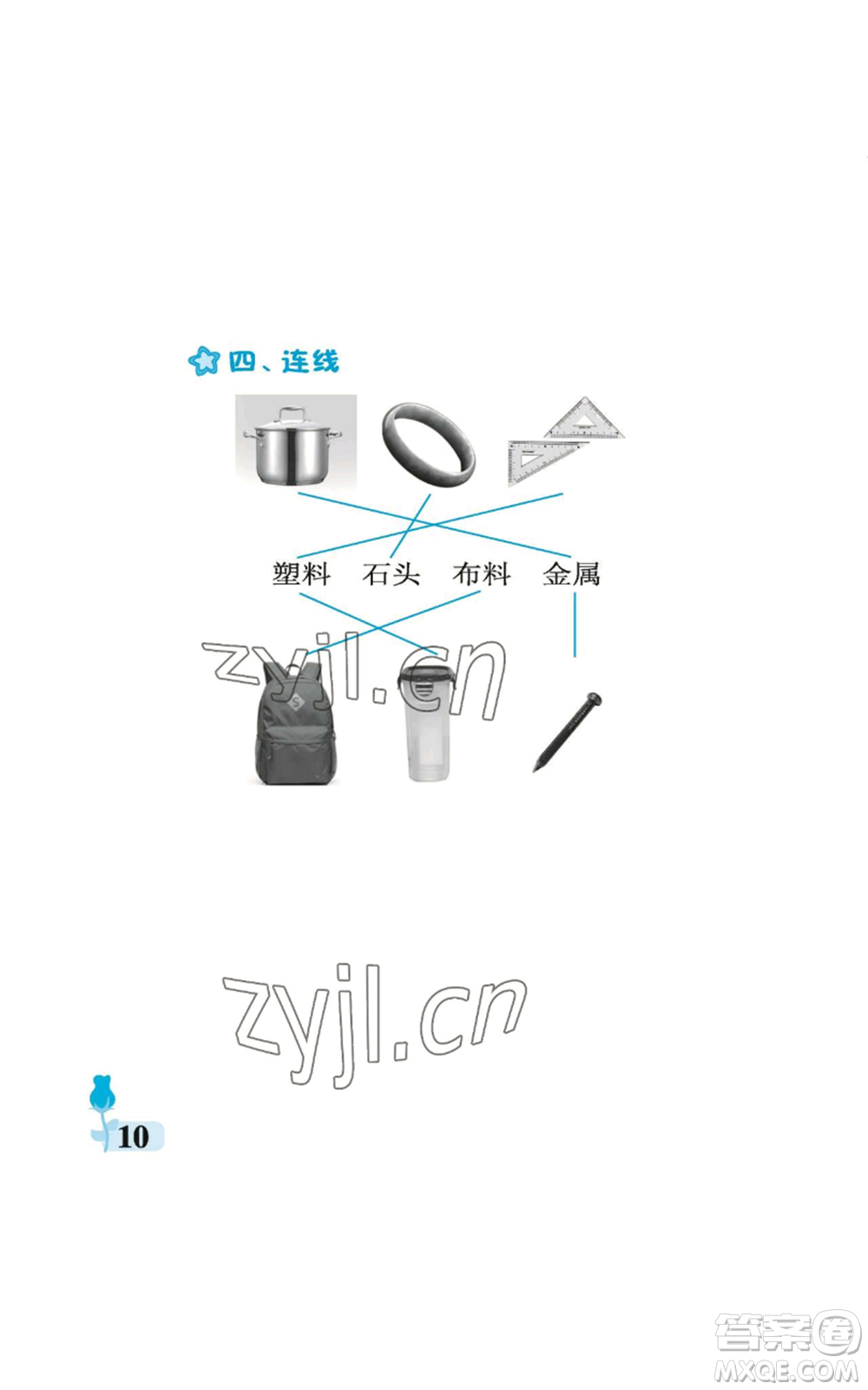 中國石油大學(xué)出版社2022行知天下二年級(jí)上冊(cè)科學(xué)藝術(shù)與實(shí)踐青島版參考答案