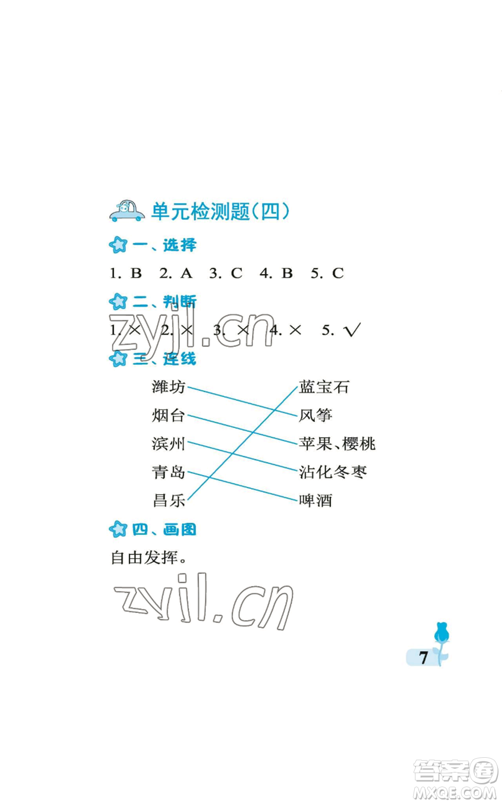 中國石油大學(xué)出版社2022行知天下二年級(jí)上冊(cè)科學(xué)藝術(shù)與實(shí)踐青島版參考答案