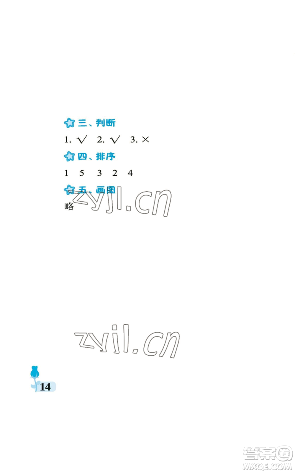 中國石油大學(xué)出版社2022行知天下二年級(jí)上冊(cè)科學(xué)藝術(shù)與實(shí)踐青島版參考答案