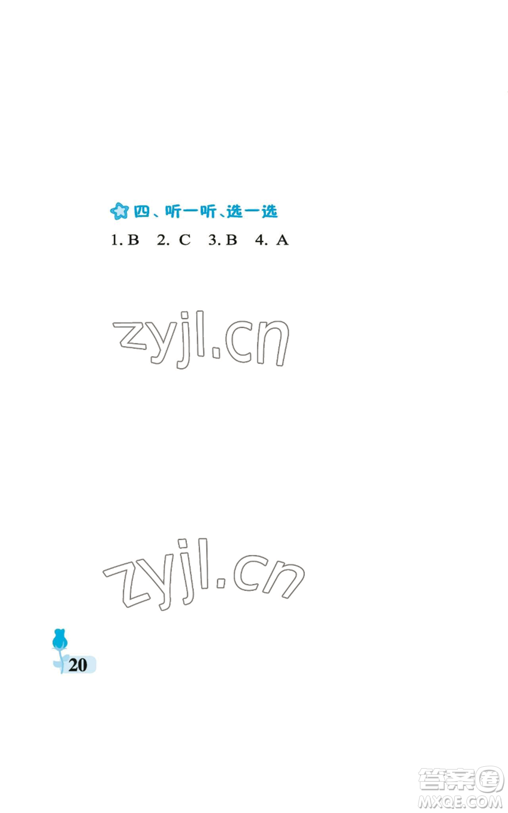 中國石油大學(xué)出版社2022行知天下二年級(jí)上冊(cè)科學(xué)藝術(shù)與實(shí)踐青島版參考答案