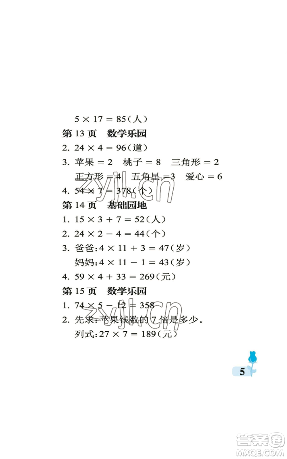 中國(guó)石油大學(xué)出版社2022行知天下三年級(jí)上冊(cè)數(shù)學(xué)青島版參考答案