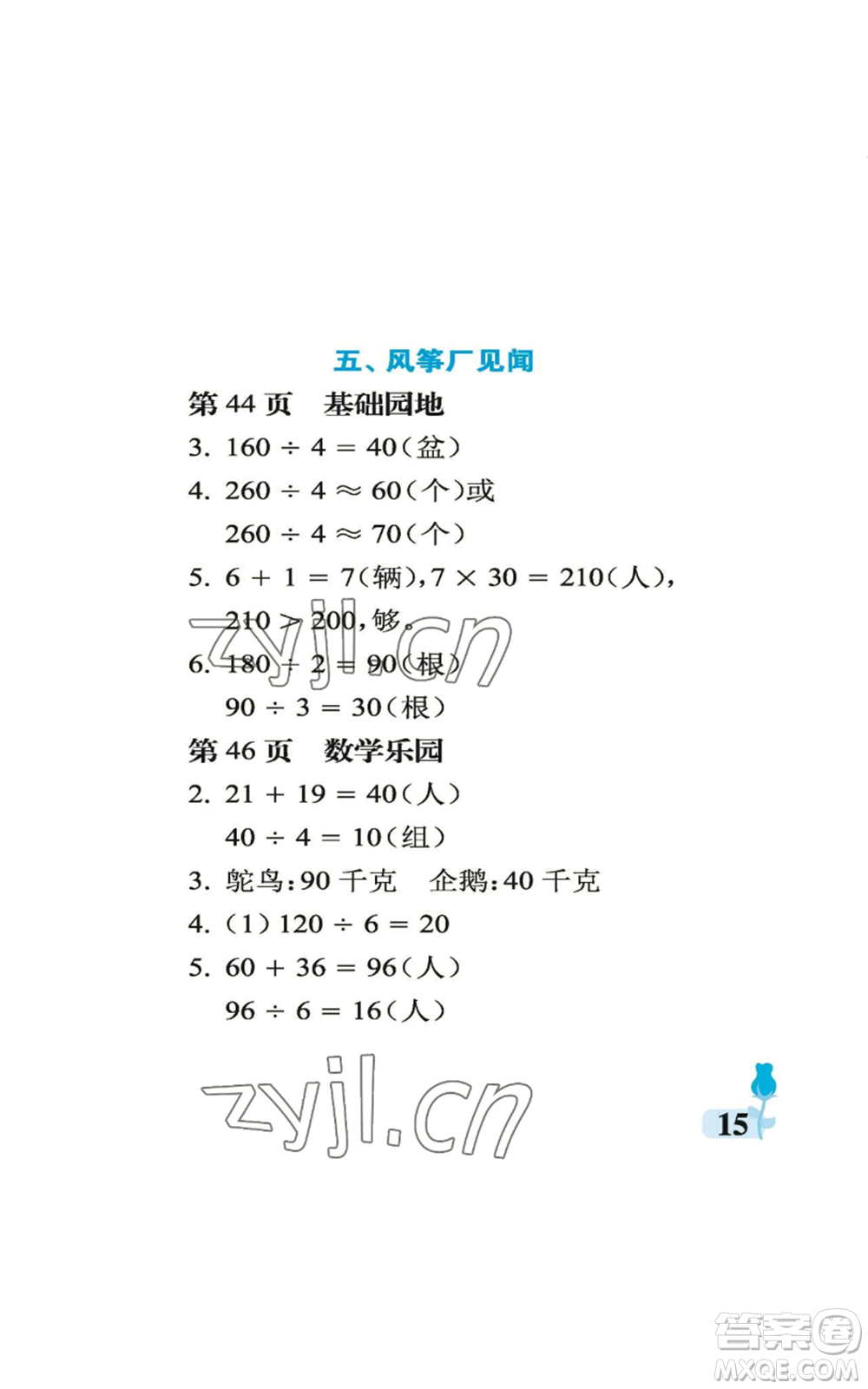 中國(guó)石油大學(xué)出版社2022行知天下三年級(jí)上冊(cè)數(shù)學(xué)青島版參考答案