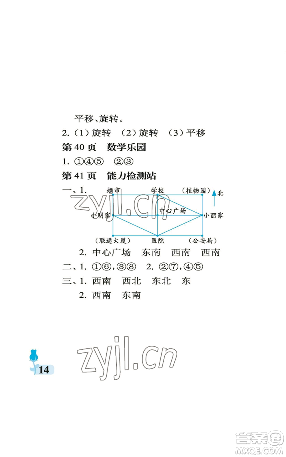 中國(guó)石油大學(xué)出版社2022行知天下三年級(jí)上冊(cè)數(shù)學(xué)青島版參考答案