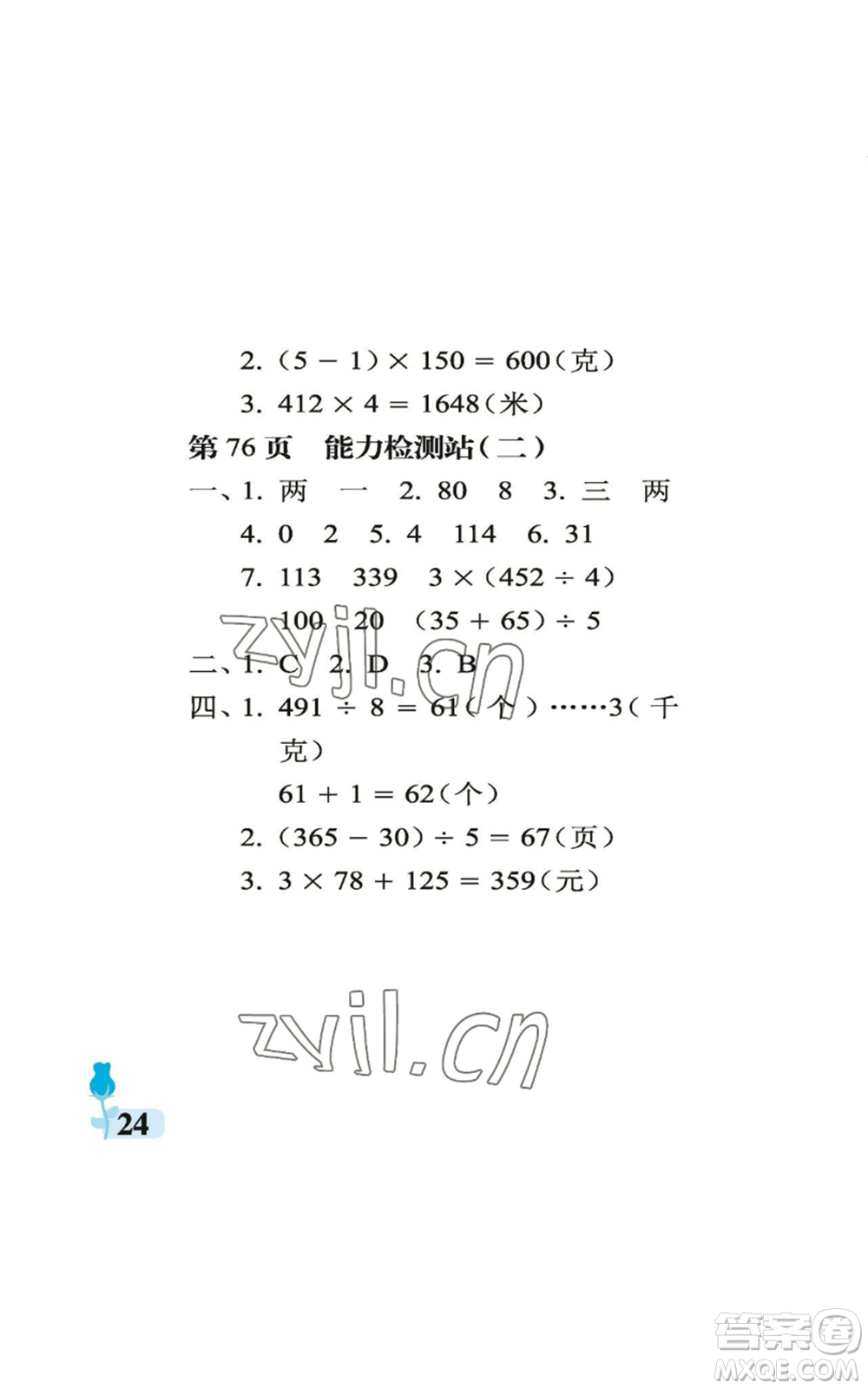 中國(guó)石油大學(xué)出版社2022行知天下三年級(jí)上冊(cè)數(shù)學(xué)青島版參考答案