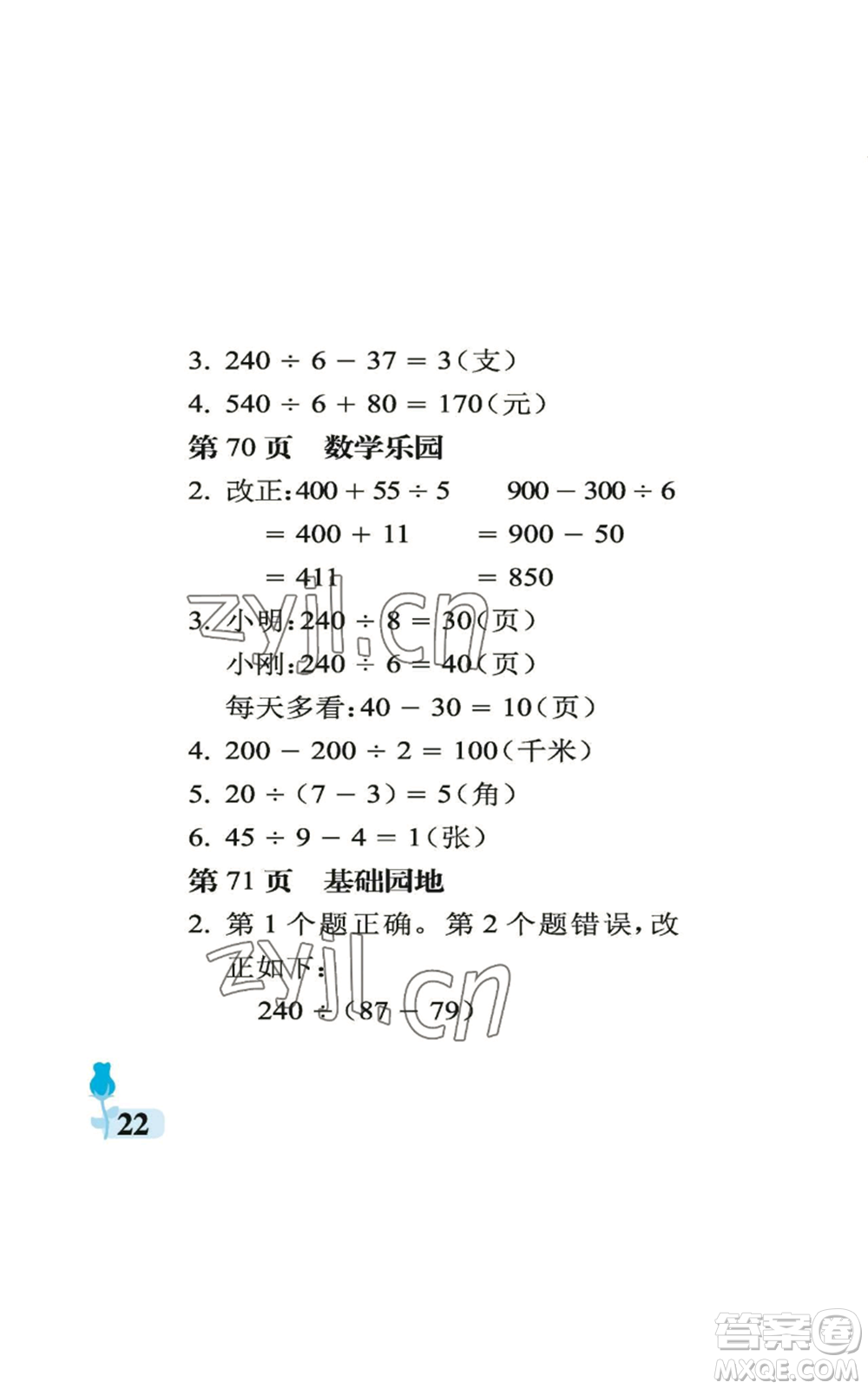 中國(guó)石油大學(xué)出版社2022行知天下三年級(jí)上冊(cè)數(shù)學(xué)青島版參考答案