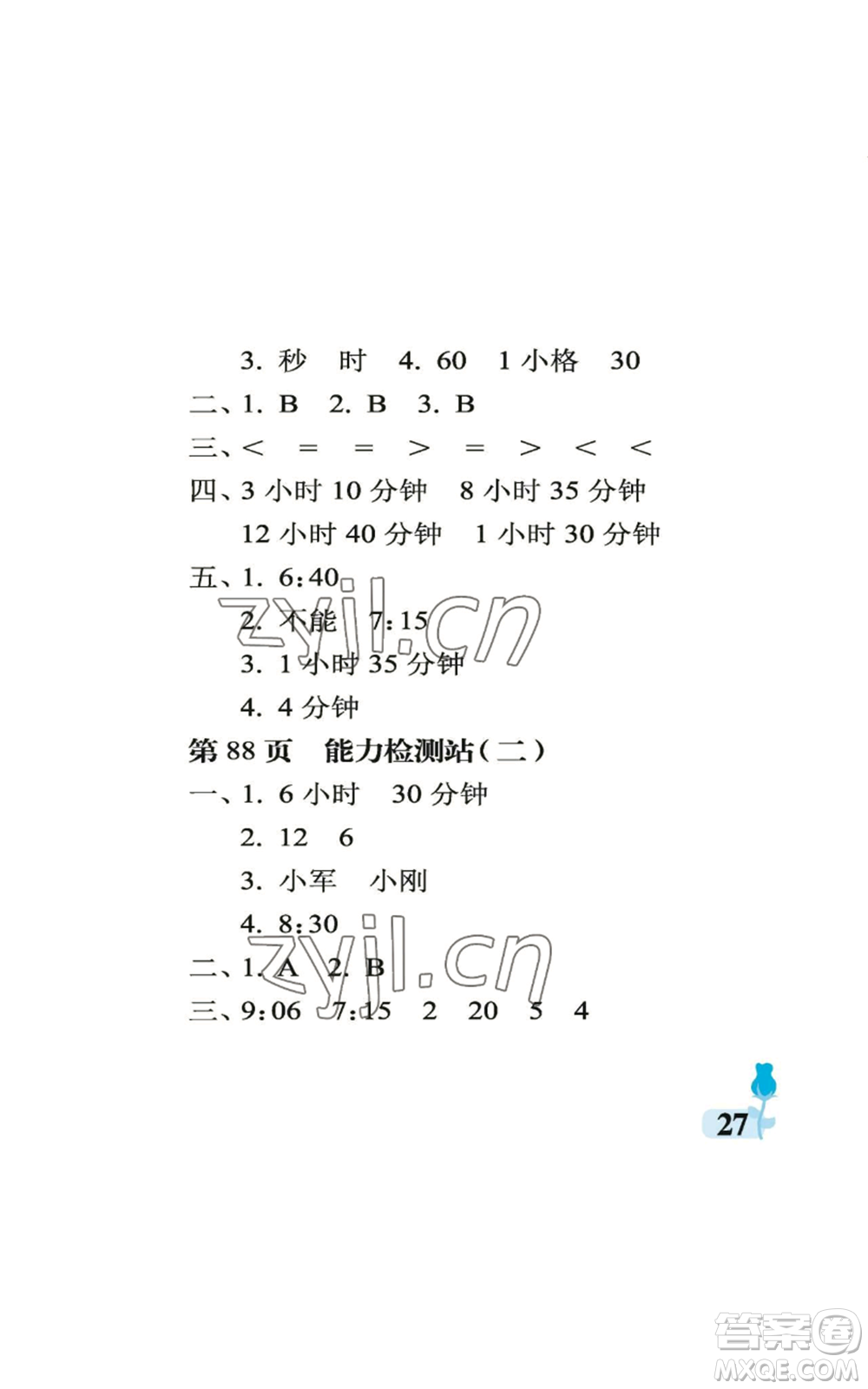 中國(guó)石油大學(xué)出版社2022行知天下三年級(jí)上冊(cè)數(shù)學(xué)青島版參考答案