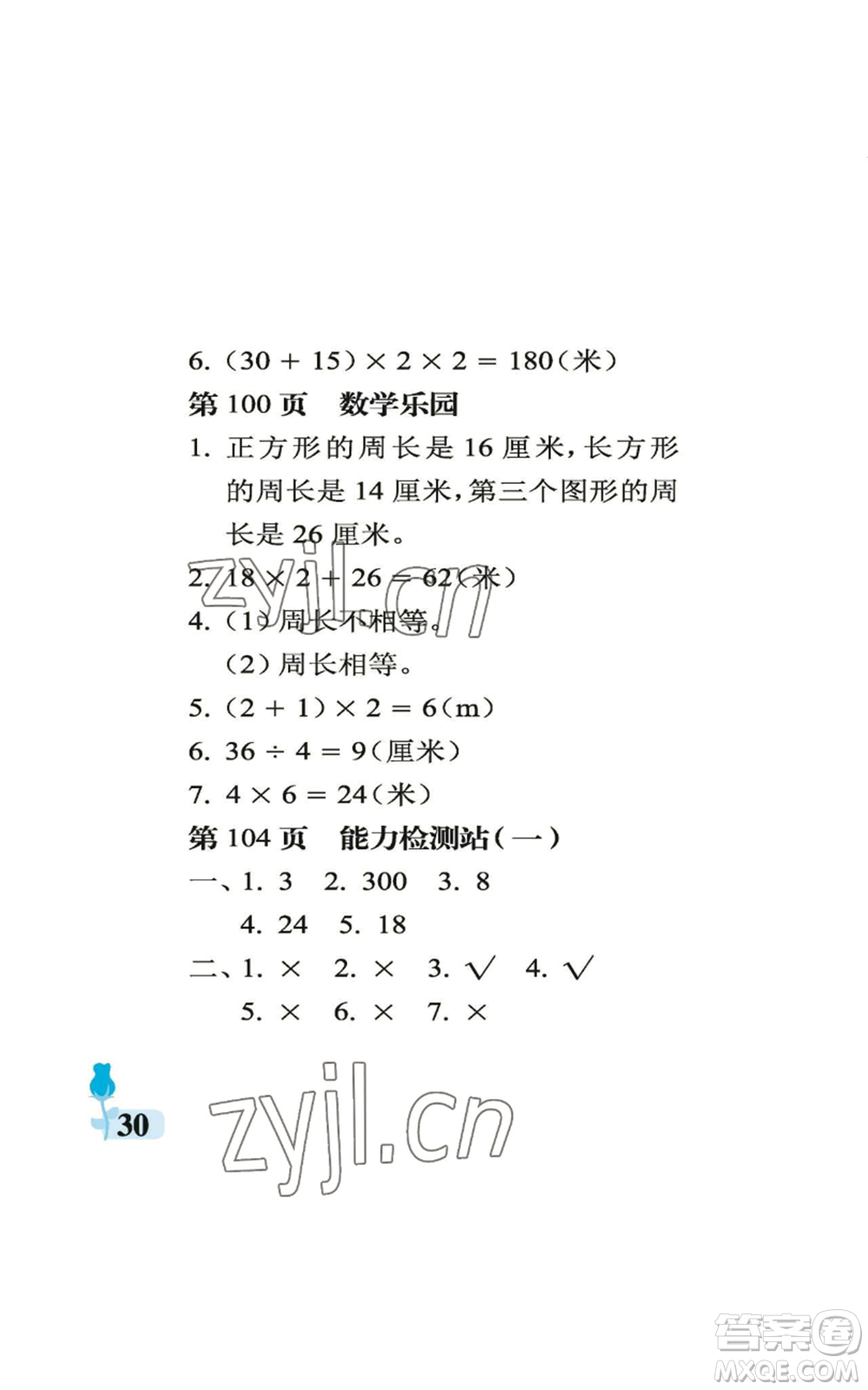 中國(guó)石油大學(xué)出版社2022行知天下三年級(jí)上冊(cè)數(shù)學(xué)青島版參考答案