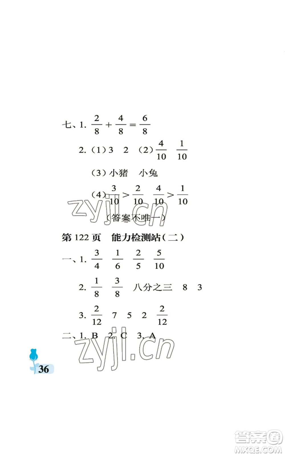 中國(guó)石油大學(xué)出版社2022行知天下三年級(jí)上冊(cè)數(shù)學(xué)青島版參考答案