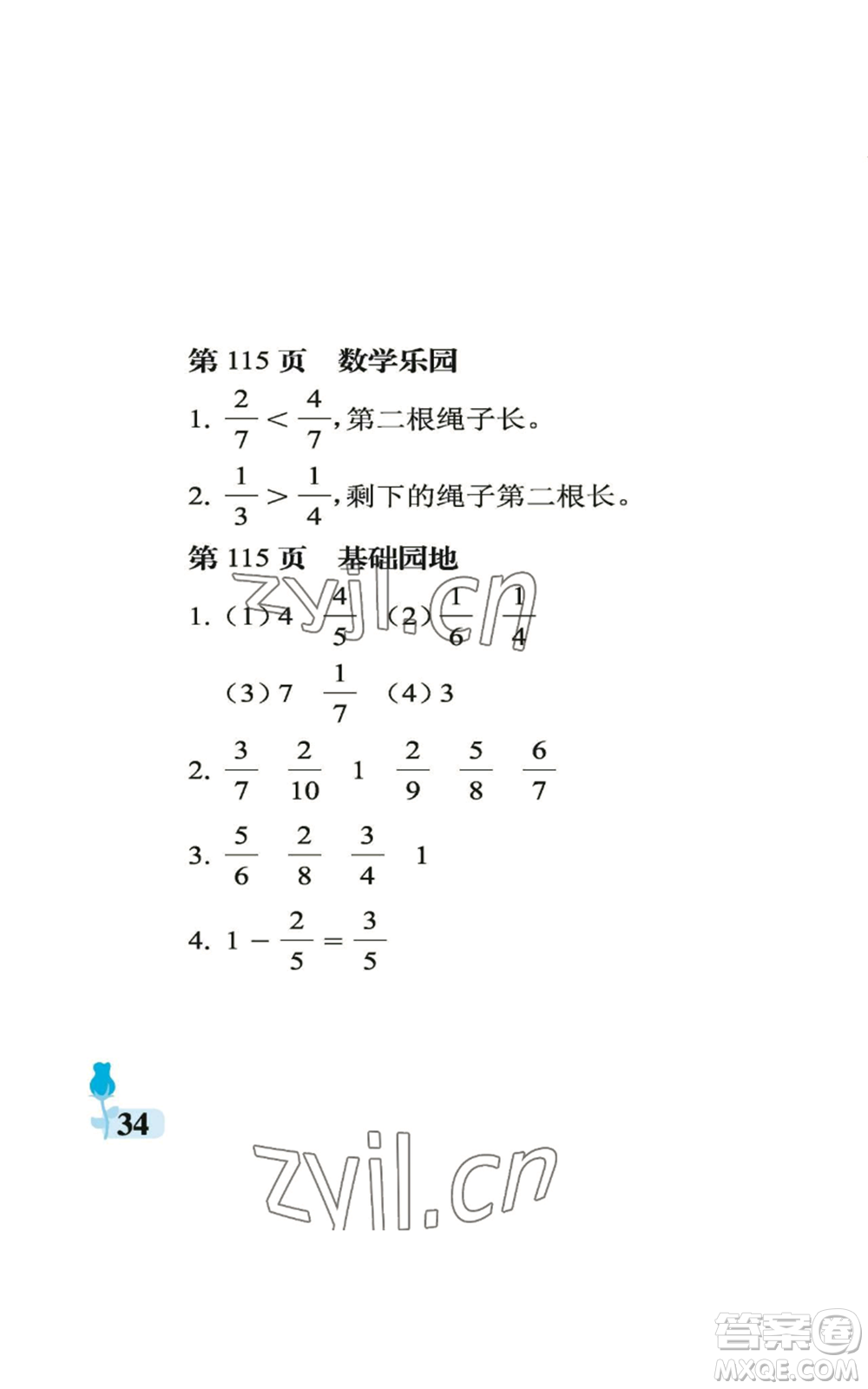 中國(guó)石油大學(xué)出版社2022行知天下三年級(jí)上冊(cè)數(shù)學(xué)青島版參考答案