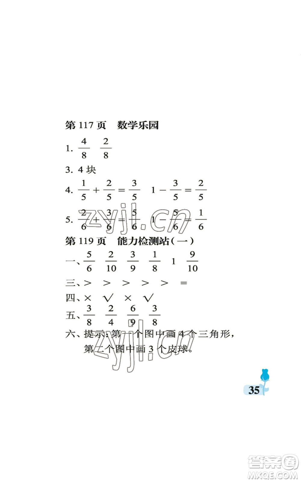 中國(guó)石油大學(xué)出版社2022行知天下三年級(jí)上冊(cè)數(shù)學(xué)青島版參考答案