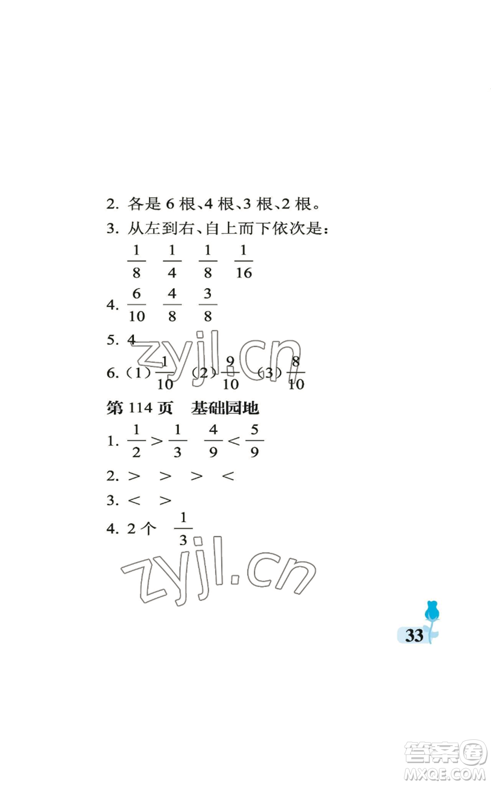 中國(guó)石油大學(xué)出版社2022行知天下三年級(jí)上冊(cè)數(shù)學(xué)青島版參考答案