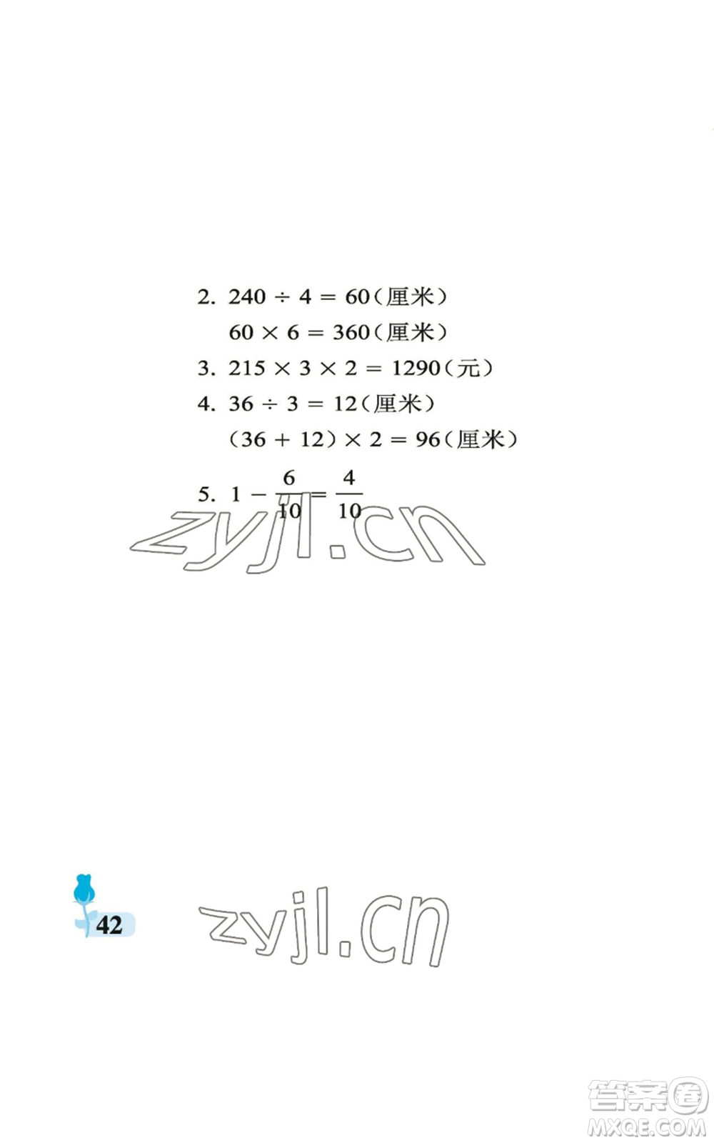 中國(guó)石油大學(xué)出版社2022行知天下三年級(jí)上冊(cè)數(shù)學(xué)青島版參考答案