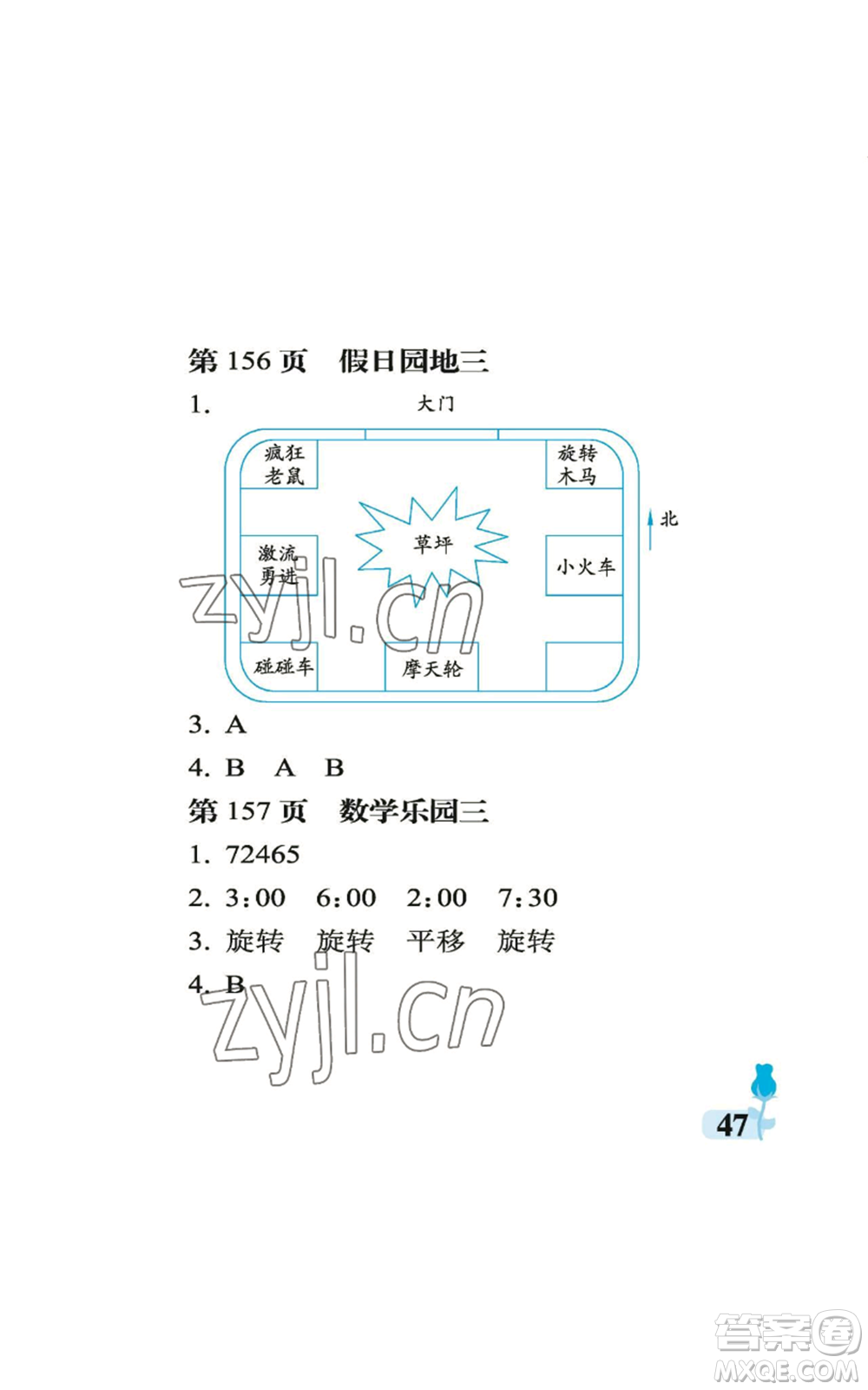 中國(guó)石油大學(xué)出版社2022行知天下三年級(jí)上冊(cè)數(shù)學(xué)青島版參考答案