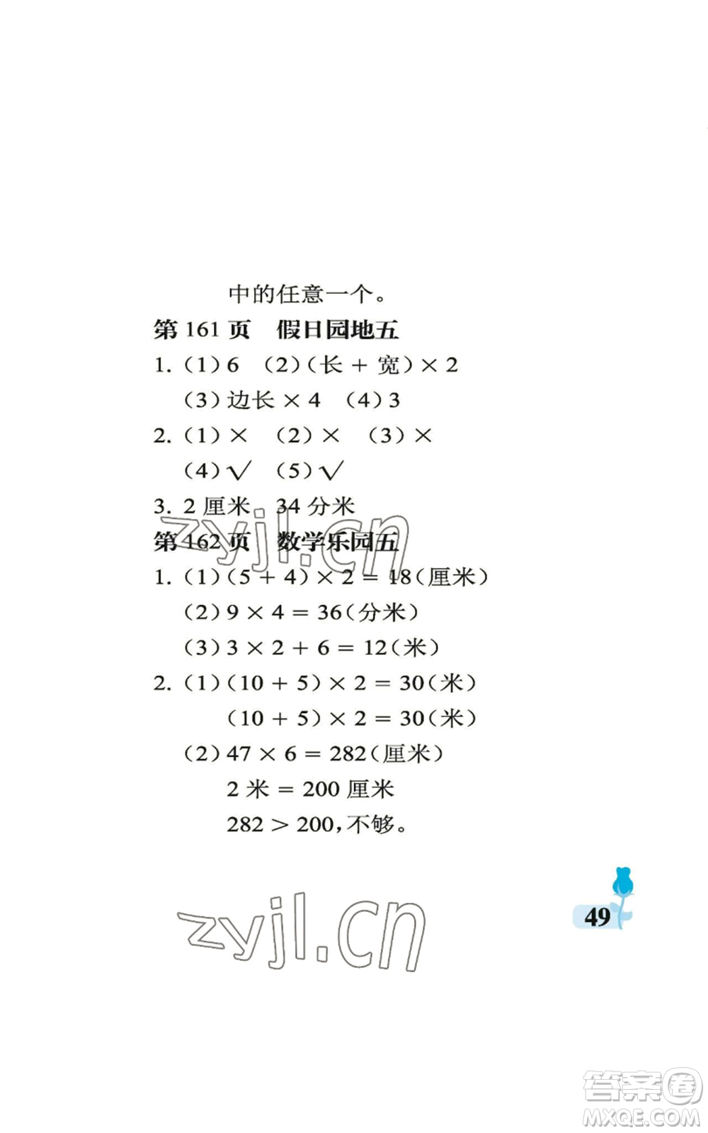 中國(guó)石油大學(xué)出版社2022行知天下三年級(jí)上冊(cè)數(shù)學(xué)青島版參考答案