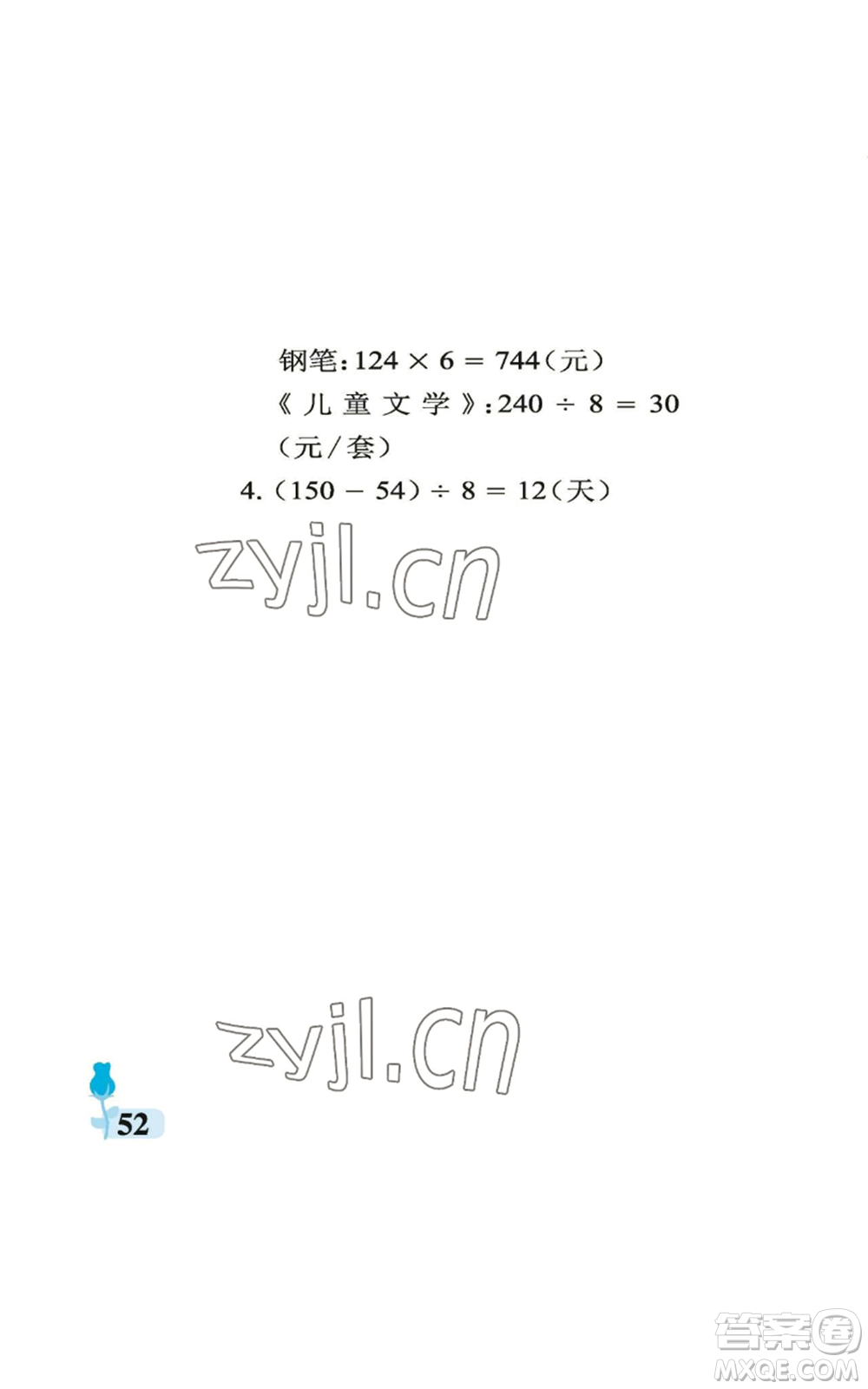 中國(guó)石油大學(xué)出版社2022行知天下三年級(jí)上冊(cè)數(shù)學(xué)青島版參考答案