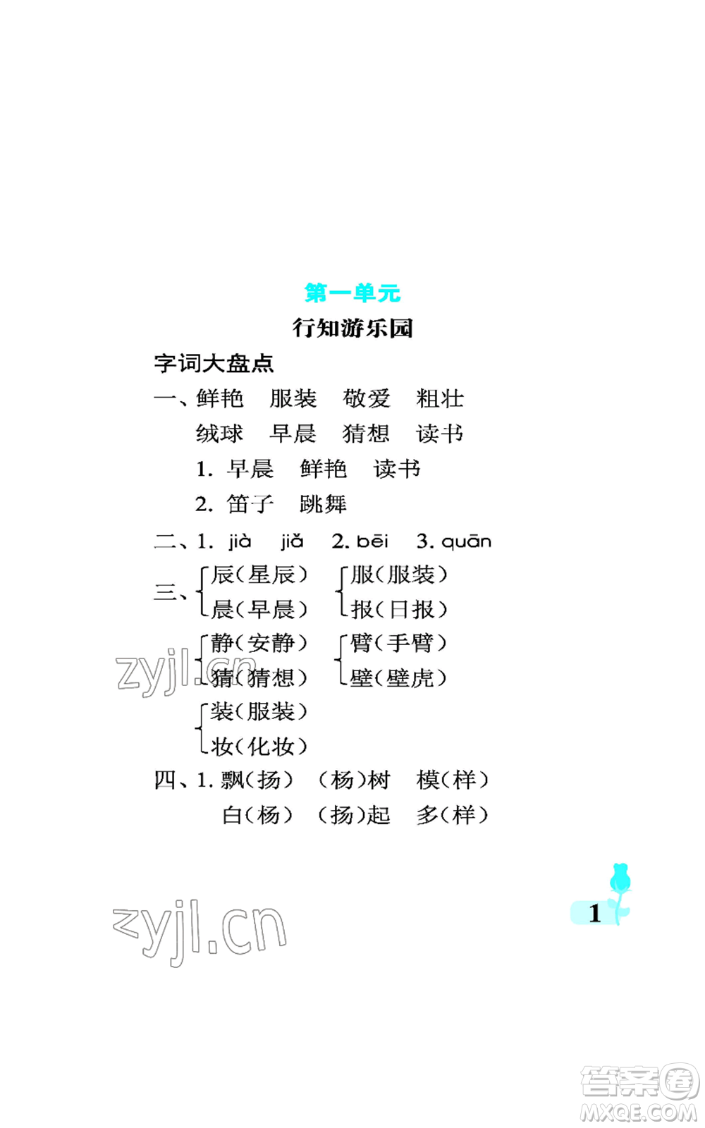 中國石油大學(xué)出版社2022行知天下三年級(jí)上冊語文人教版參考答案