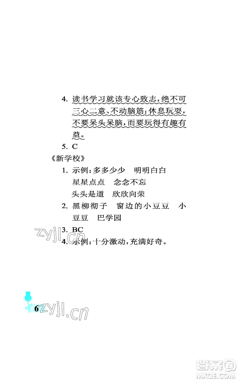 中國石油大學(xué)出版社2022行知天下三年級(jí)上冊語文人教版參考答案