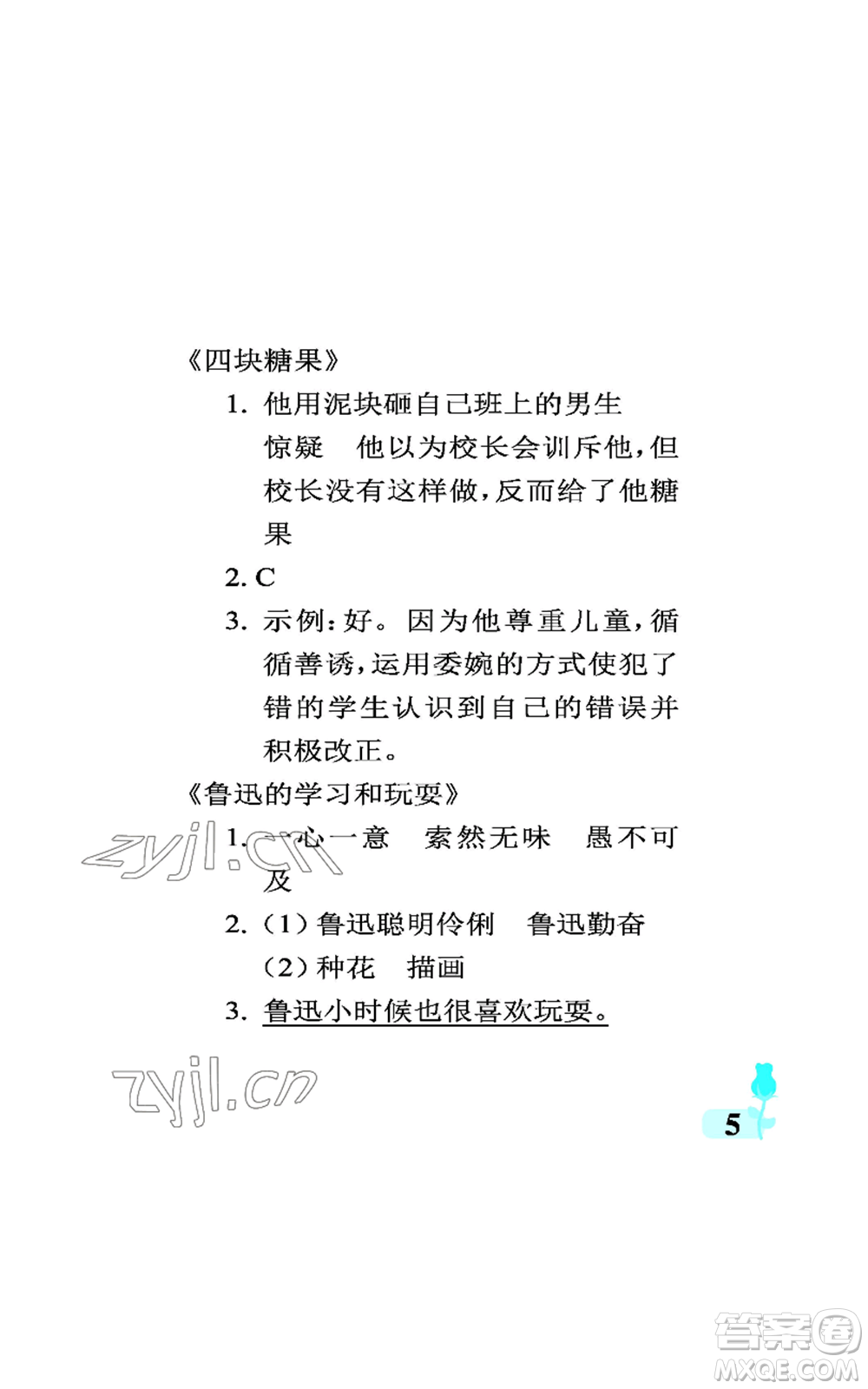 中國石油大學(xué)出版社2022行知天下三年級(jí)上冊語文人教版參考答案