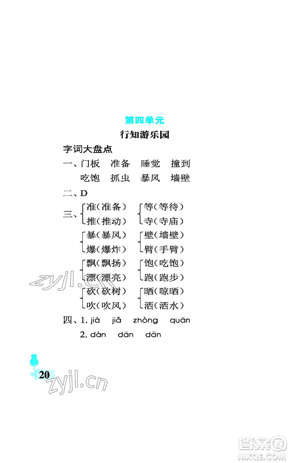 中國石油大學(xué)出版社2022行知天下三年級(jí)上冊語文人教版參考答案