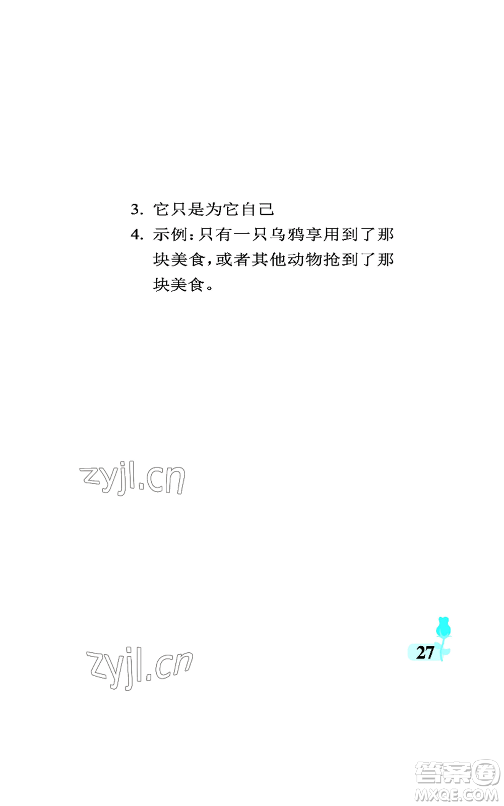 中國石油大學(xué)出版社2022行知天下三年級(jí)上冊語文人教版參考答案