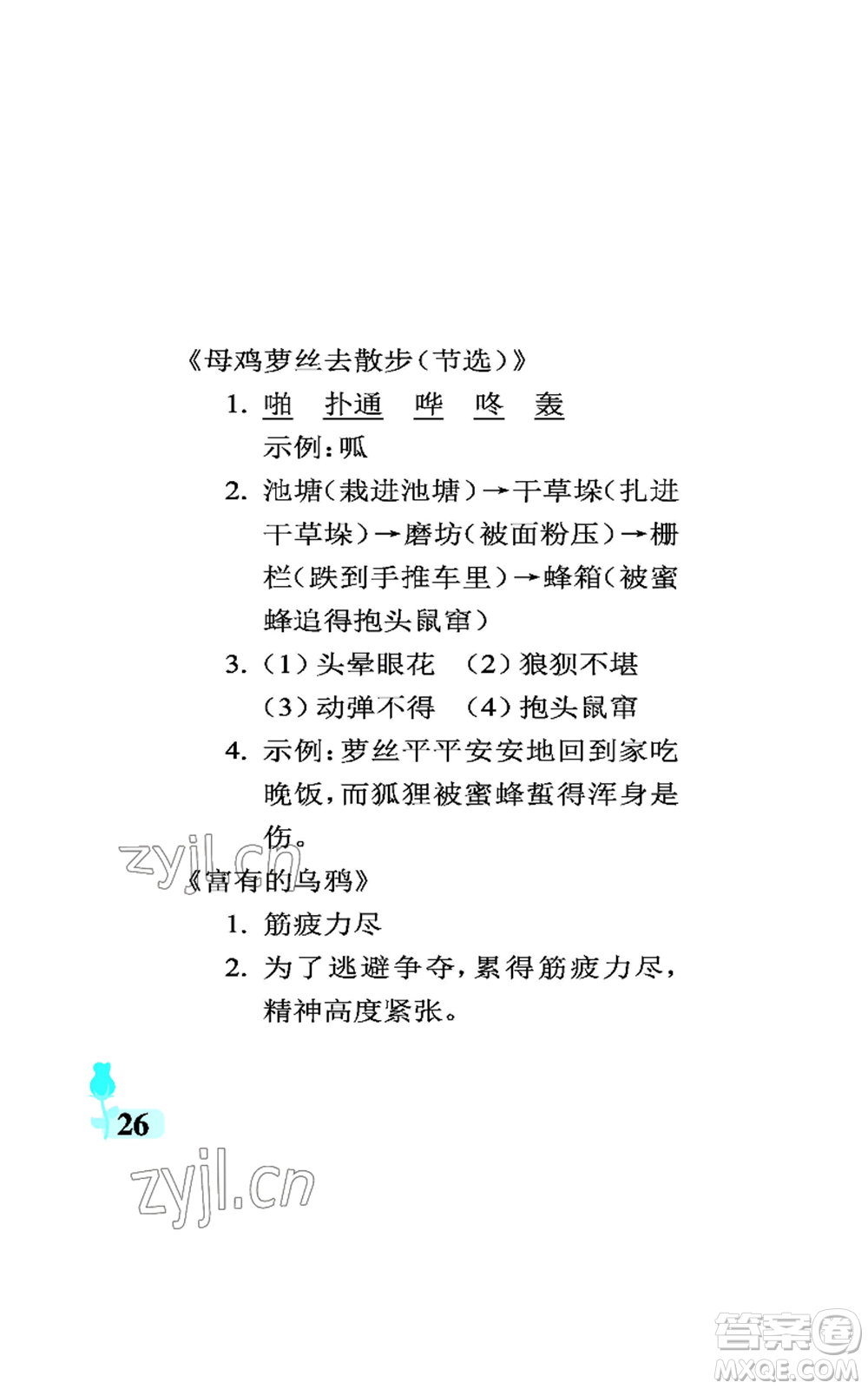 中國石油大學(xué)出版社2022行知天下三年級(jí)上冊語文人教版參考答案