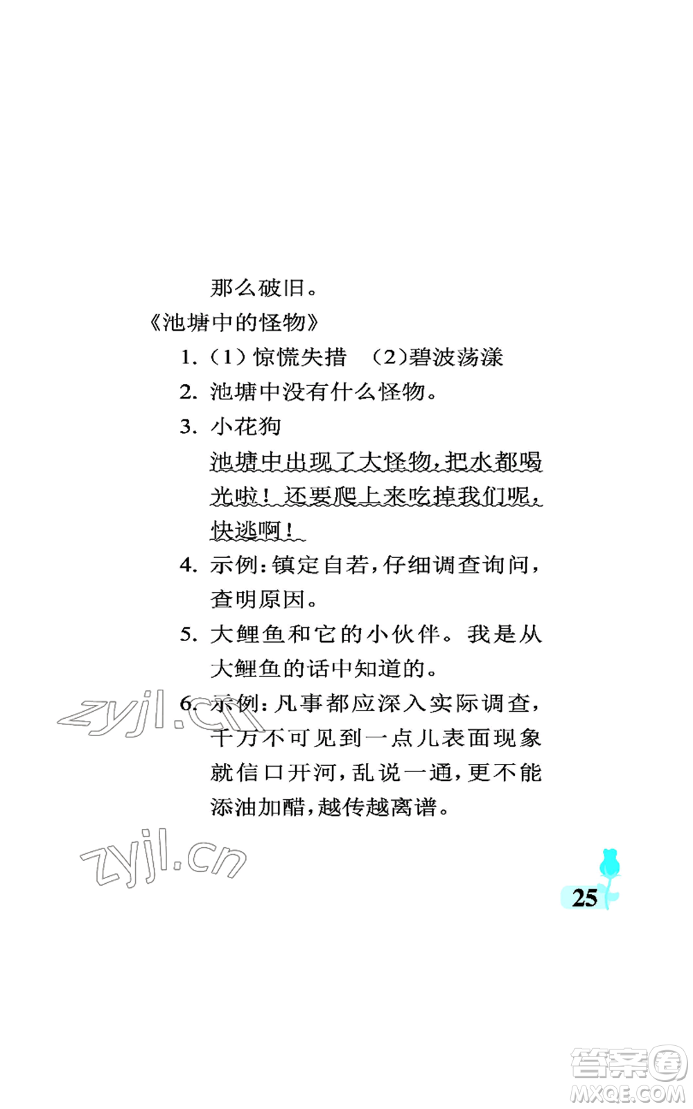 中國石油大學(xué)出版社2022行知天下三年級(jí)上冊語文人教版參考答案