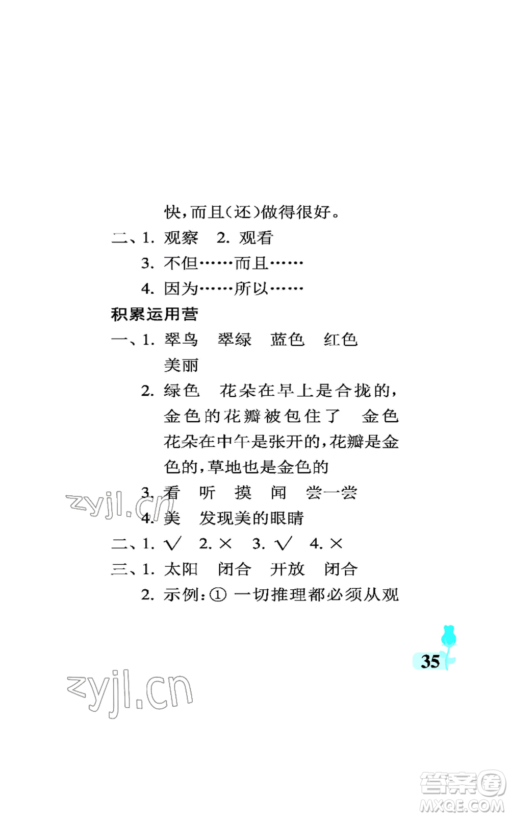 中國石油大學(xué)出版社2022行知天下三年級(jí)上冊語文人教版參考答案