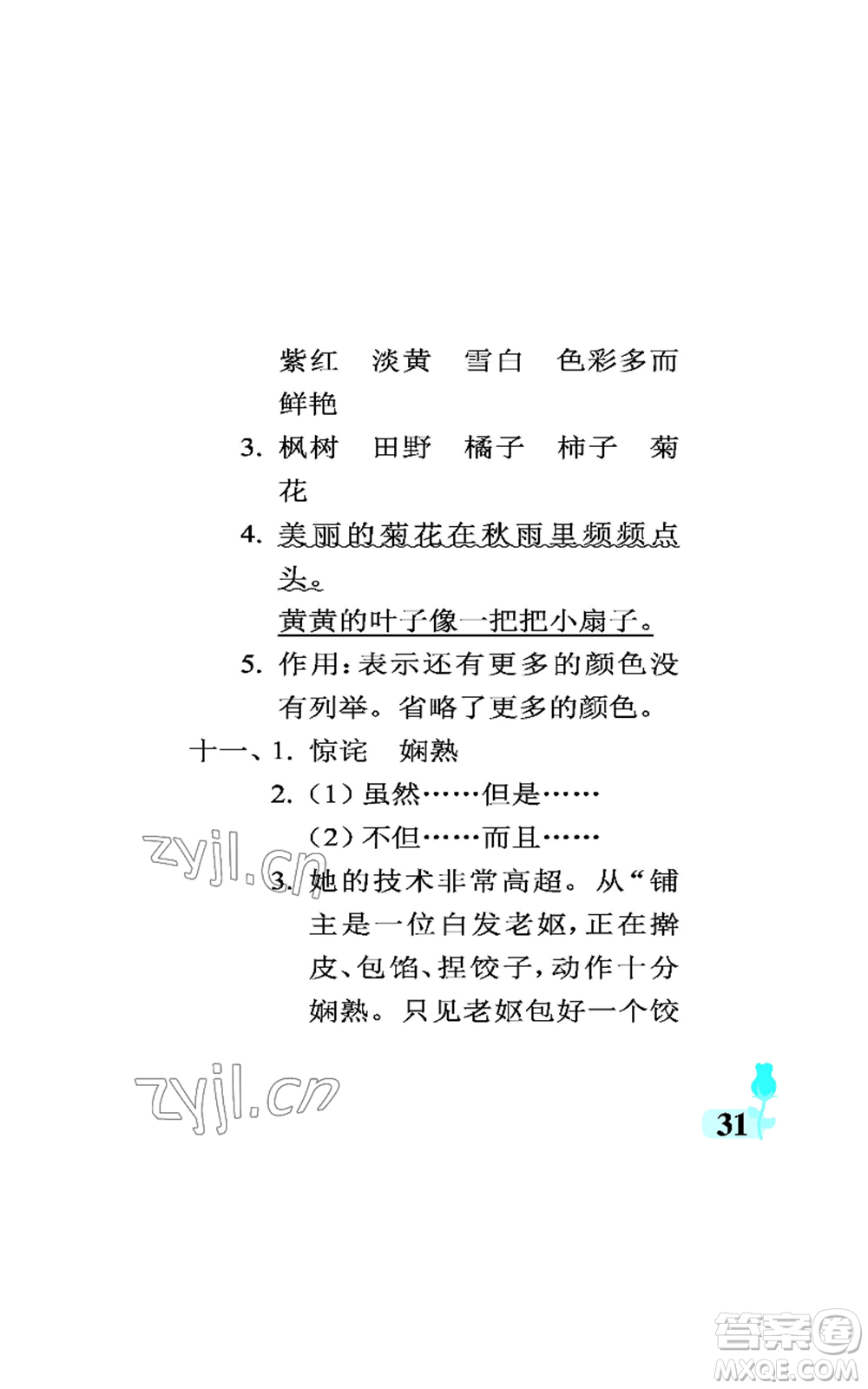 中國石油大學(xué)出版社2022行知天下三年級(jí)上冊語文人教版參考答案