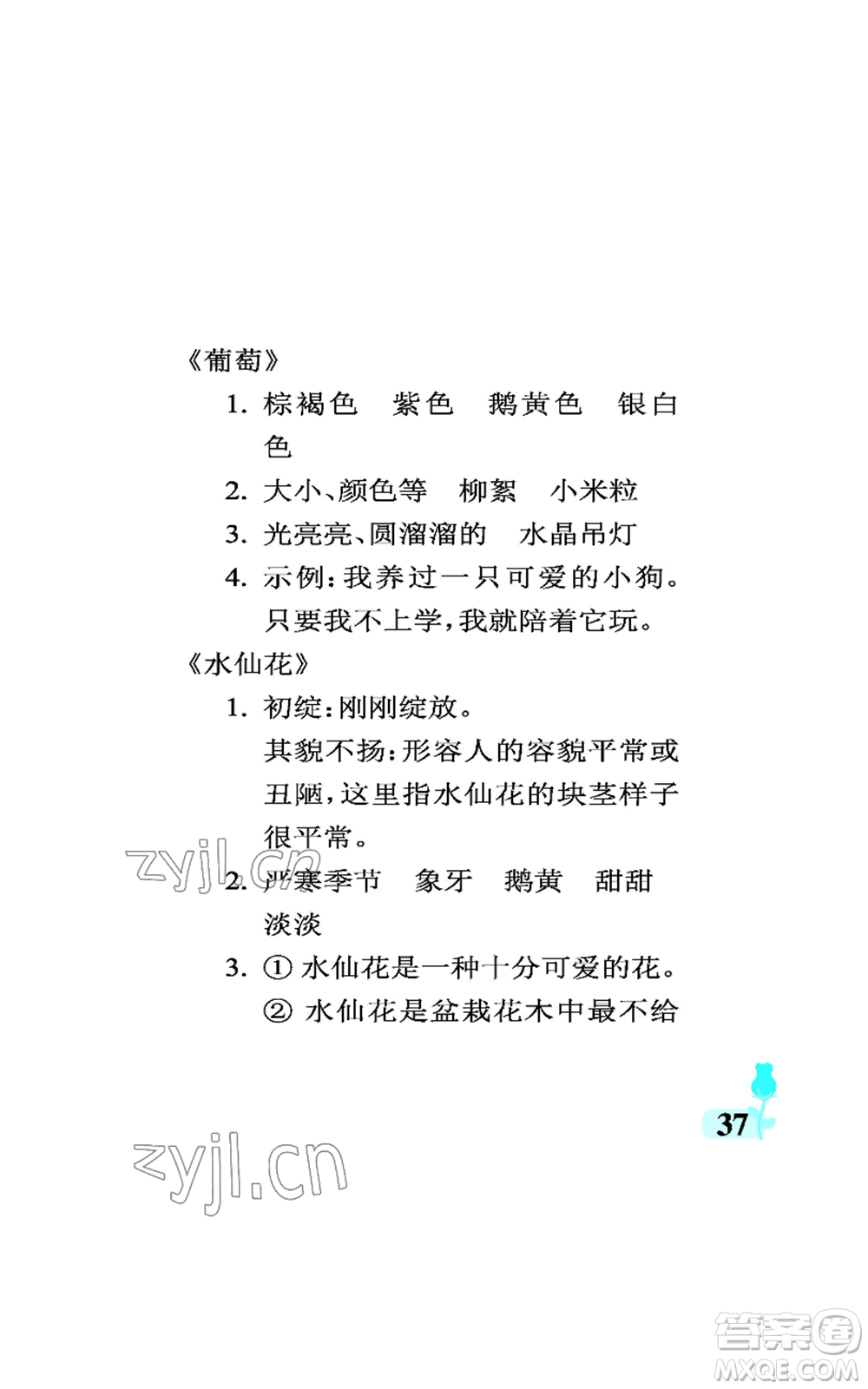 中國石油大學(xué)出版社2022行知天下三年級(jí)上冊語文人教版參考答案