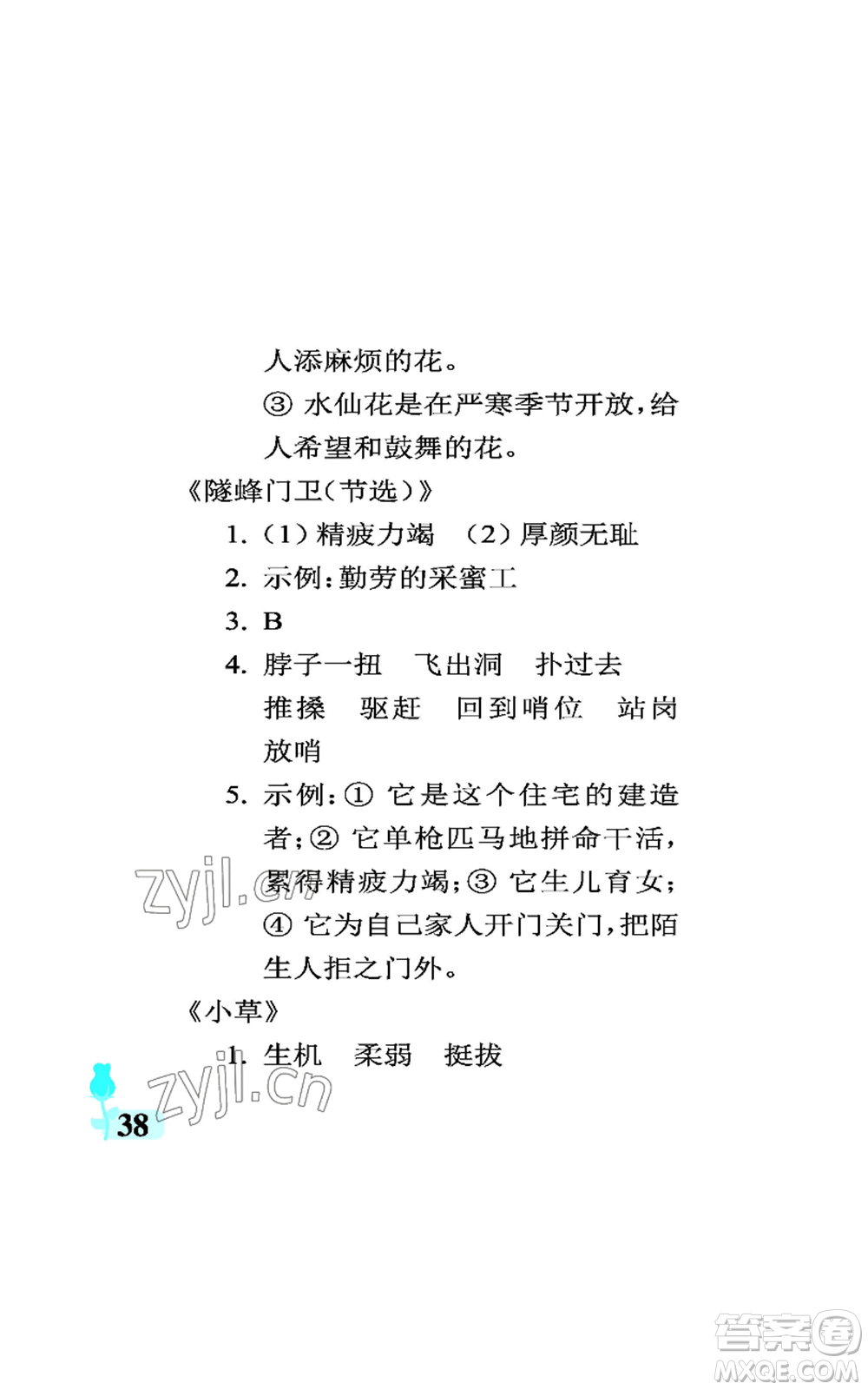 中國石油大學(xué)出版社2022行知天下三年級(jí)上冊語文人教版參考答案