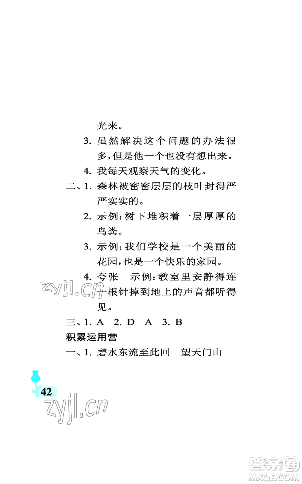 中國石油大學(xué)出版社2022行知天下三年級(jí)上冊語文人教版參考答案