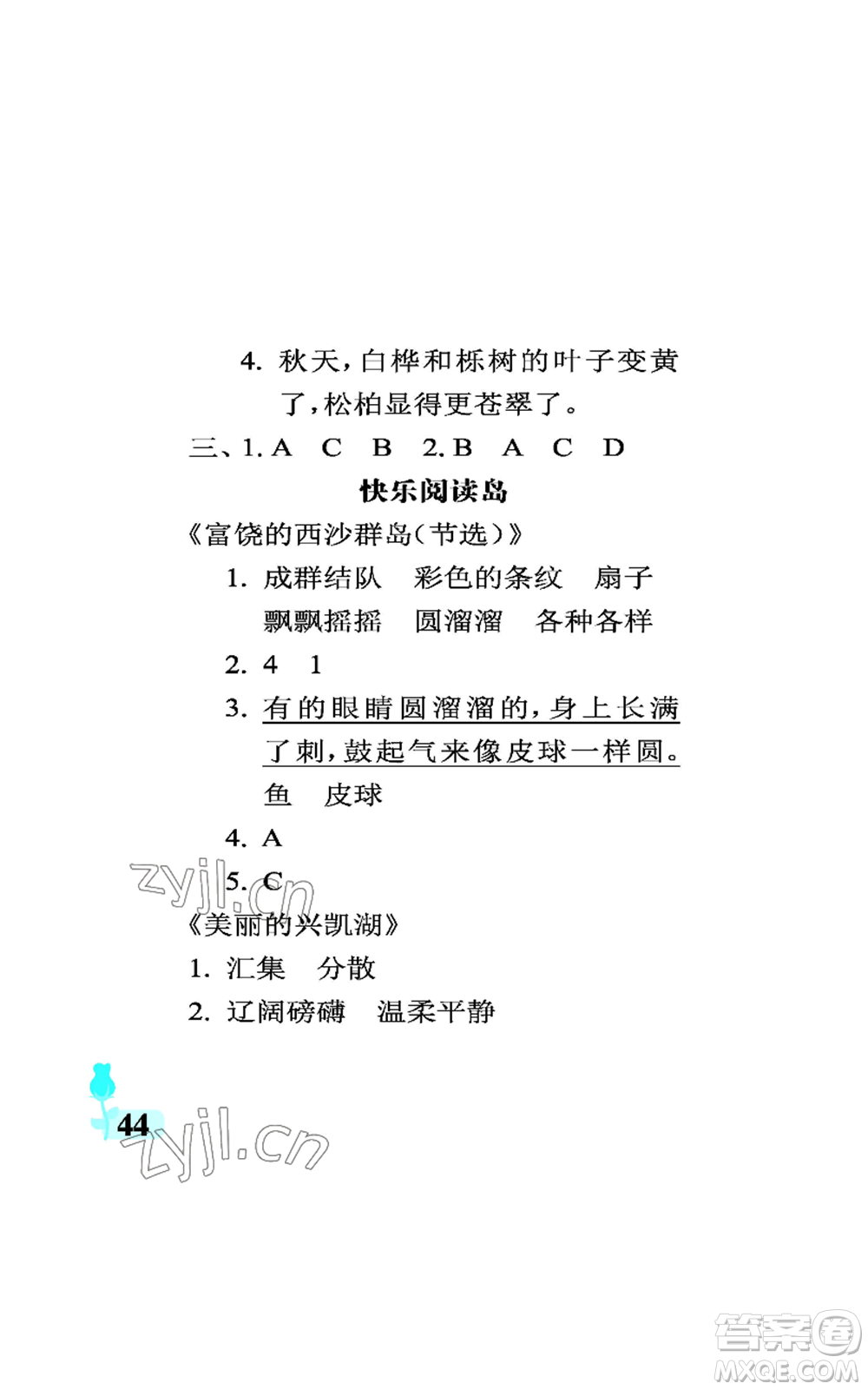 中國石油大學(xué)出版社2022行知天下三年級(jí)上冊語文人教版參考答案