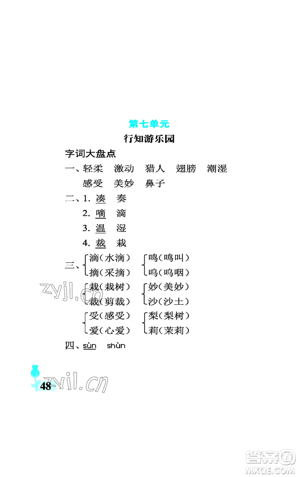 中國石油大學(xué)出版社2022行知天下三年級(jí)上冊語文人教版參考答案