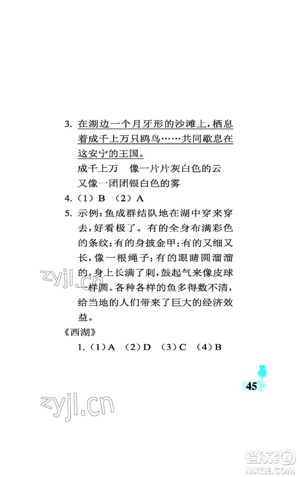 中國石油大學(xué)出版社2022行知天下三年級(jí)上冊語文人教版參考答案