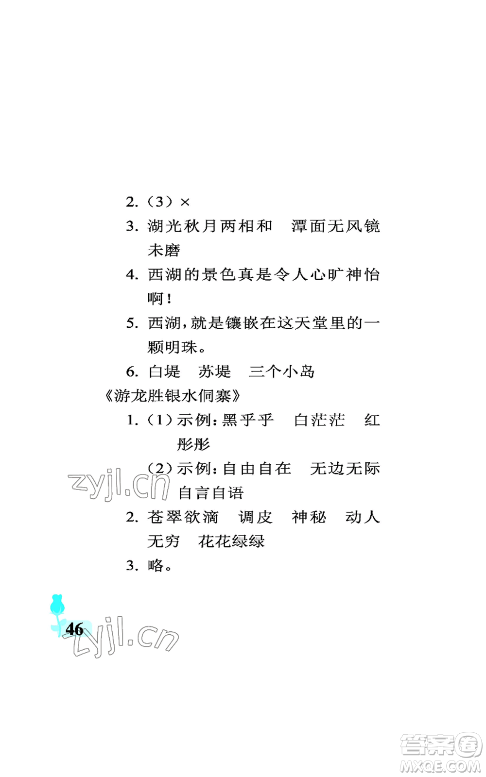 中國石油大學(xué)出版社2022行知天下三年級(jí)上冊語文人教版參考答案