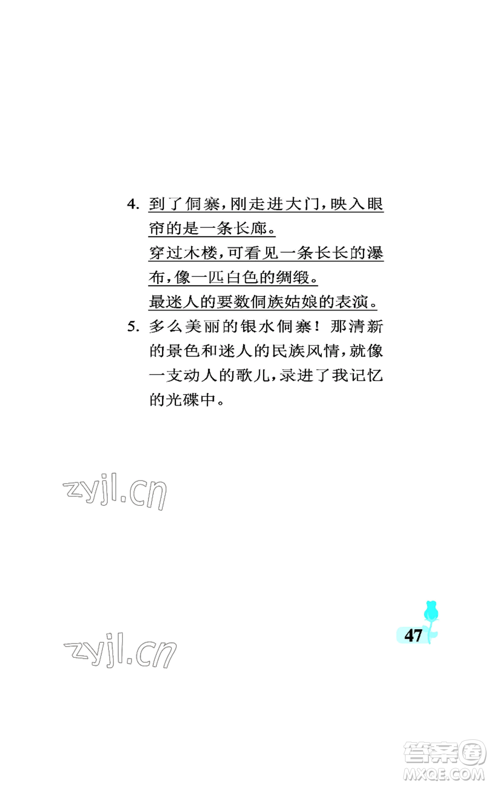 中國石油大學(xué)出版社2022行知天下三年級(jí)上冊語文人教版參考答案