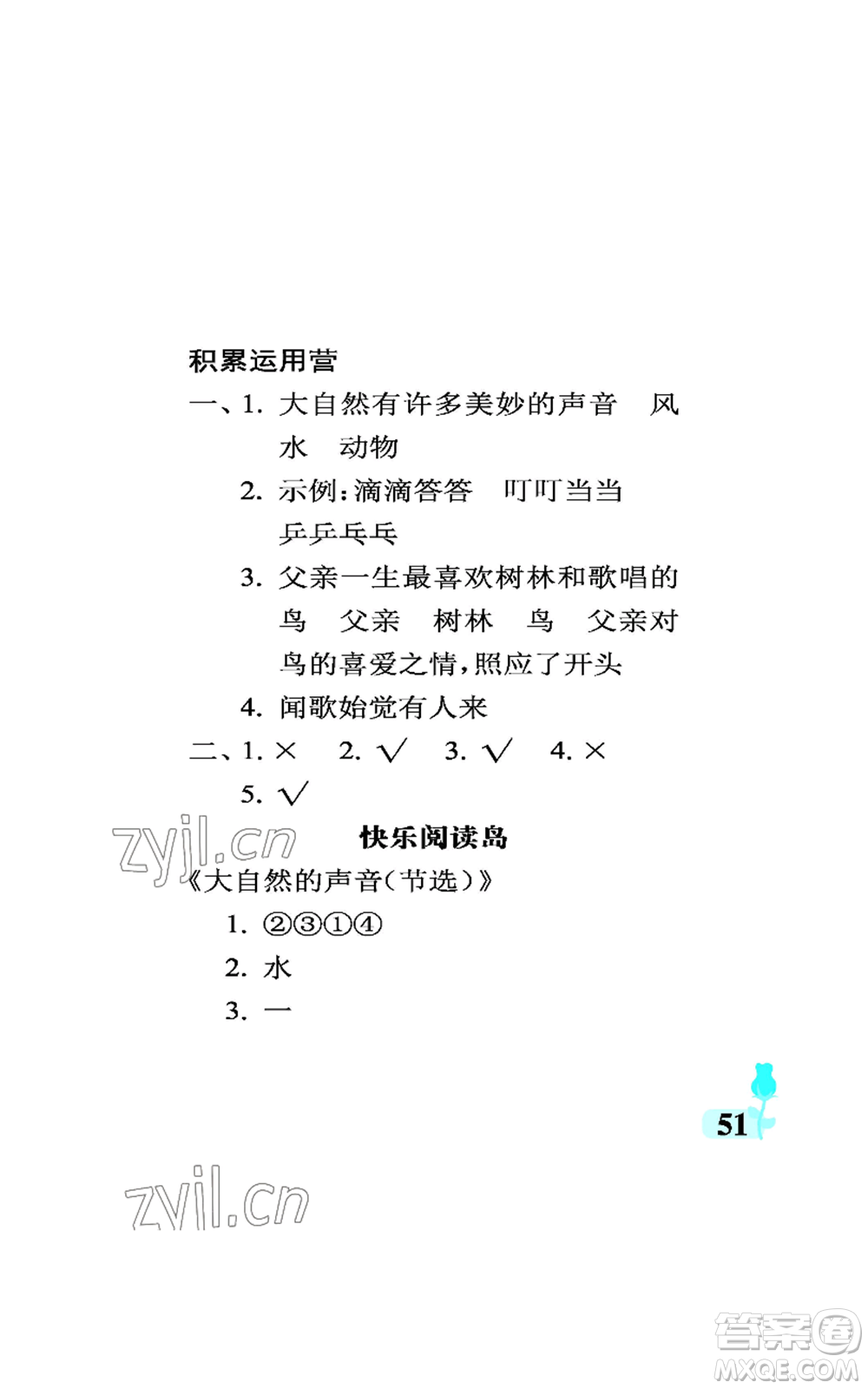 中國石油大學(xué)出版社2022行知天下三年級(jí)上冊語文人教版參考答案