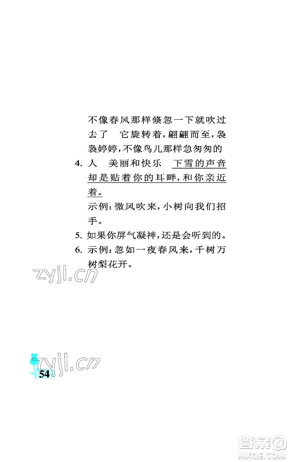 中國石油大學(xué)出版社2022行知天下三年級(jí)上冊語文人教版參考答案