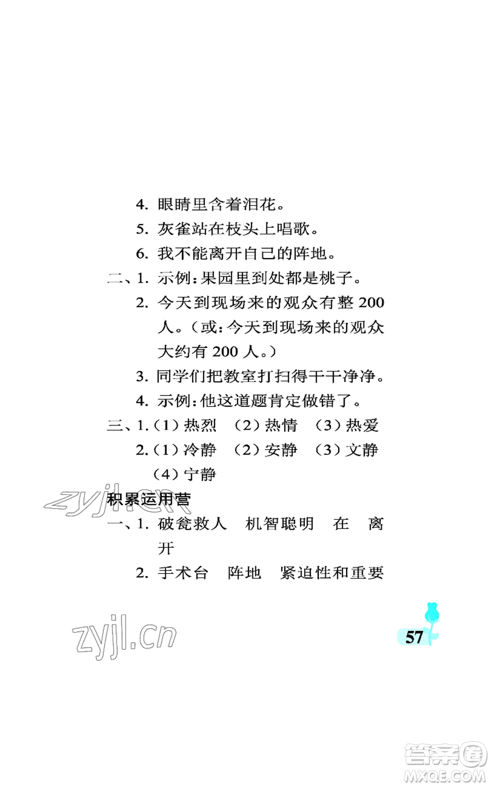 中國石油大學(xué)出版社2022行知天下三年級(jí)上冊語文人教版參考答案