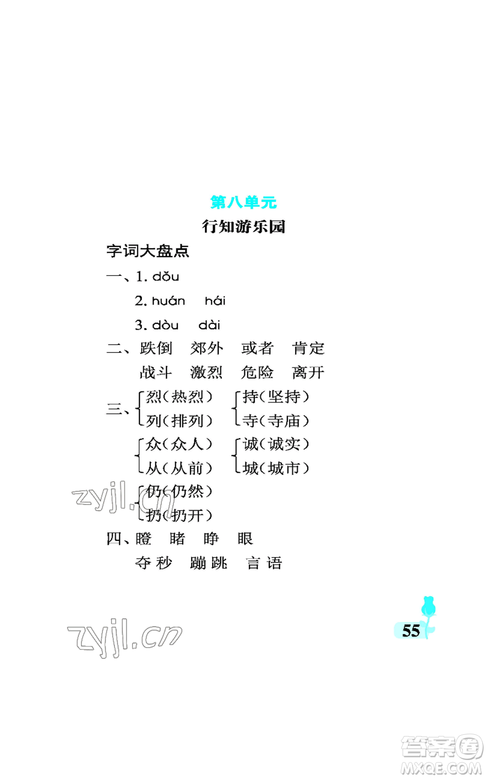 中國石油大學(xué)出版社2022行知天下三年級(jí)上冊語文人教版參考答案