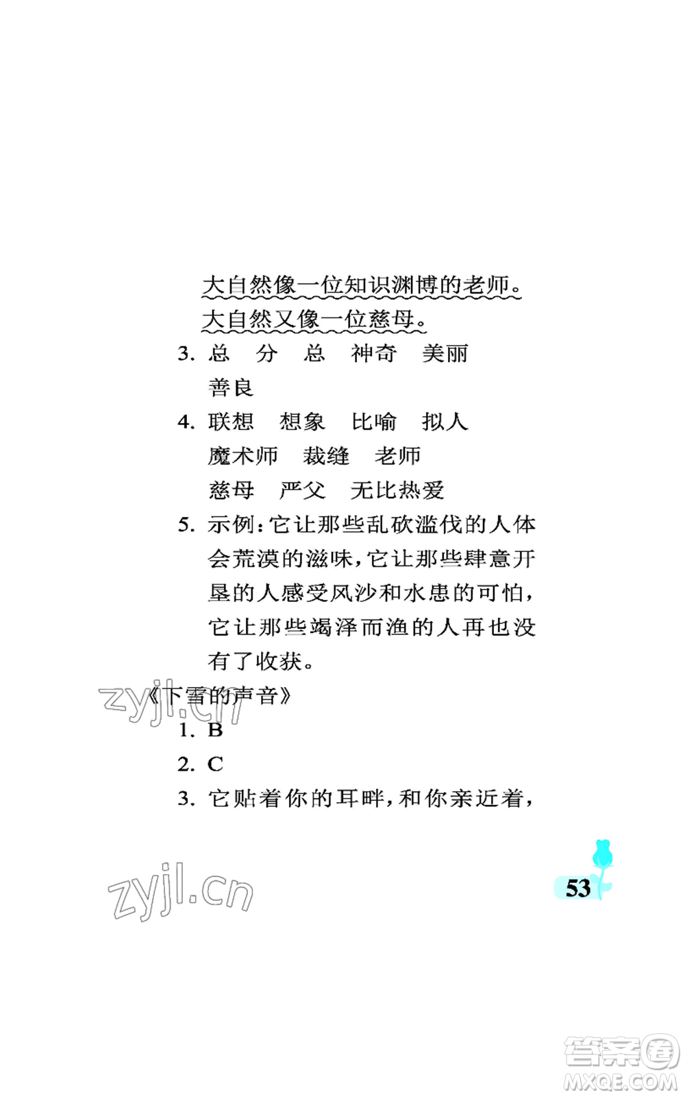 中國石油大學(xué)出版社2022行知天下三年級(jí)上冊語文人教版參考答案