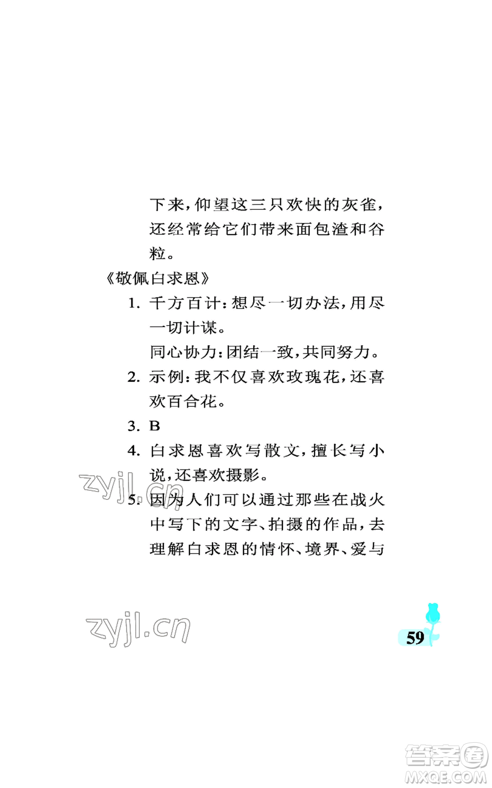 中國石油大學(xué)出版社2022行知天下三年級(jí)上冊語文人教版參考答案