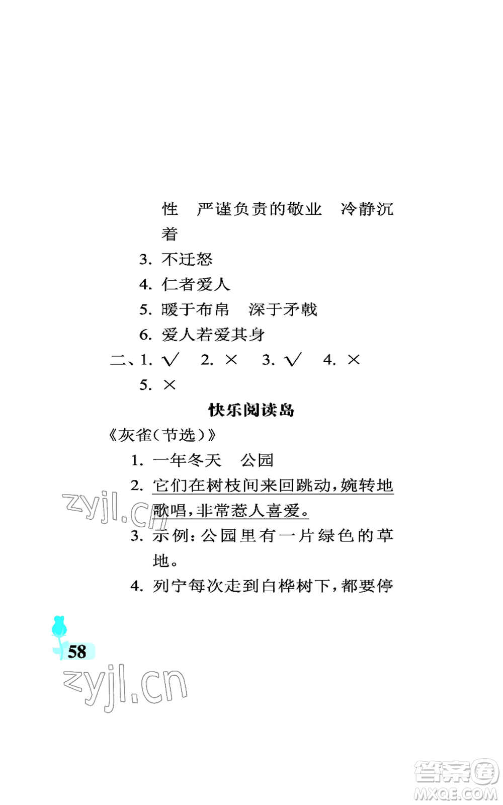 中國石油大學(xué)出版社2022行知天下三年級(jí)上冊語文人教版參考答案