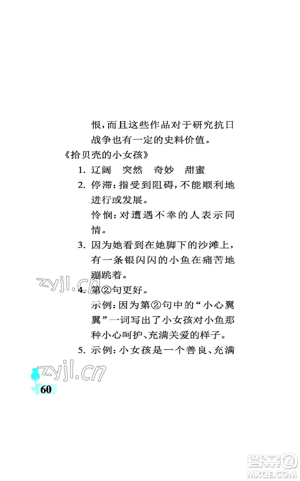 中國石油大學(xué)出版社2022行知天下三年級(jí)上冊語文人教版參考答案