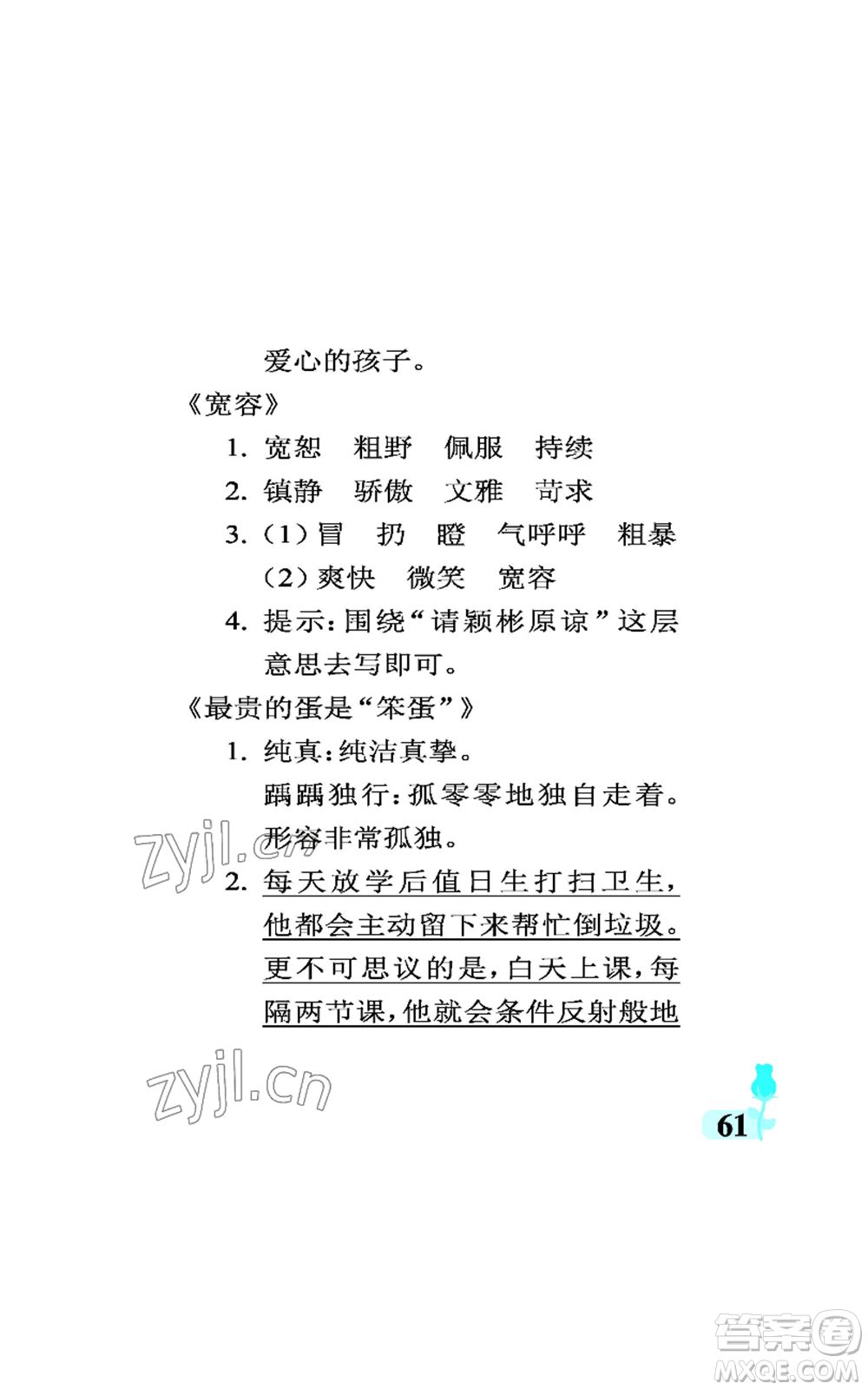 中國石油大學(xué)出版社2022行知天下三年級(jí)上冊語文人教版參考答案